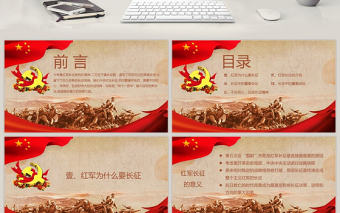 紅軍長征紀念長征勝利82周年PPT模板