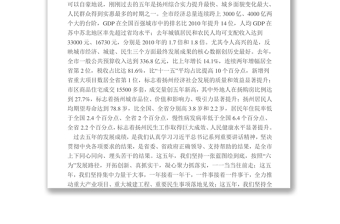 扬州市委书记谢正义在政协扬州市七届五次会议上的讲话