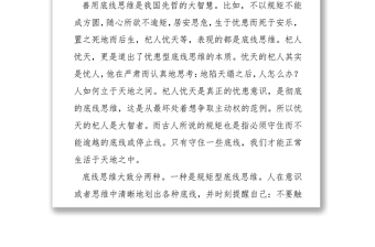 善用底線思維爭取更大主動