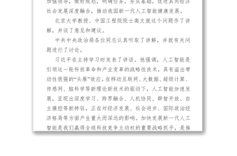 习近平在中共中央政治局第九次集体学习时强调