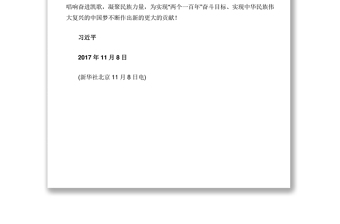 习近平致中国记协成立80周年的贺信