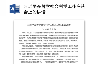 2022中央第七次西藏工作座谈学习简报