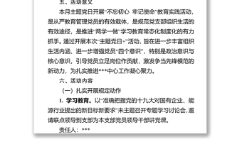 180225党支部主题党日活动方案