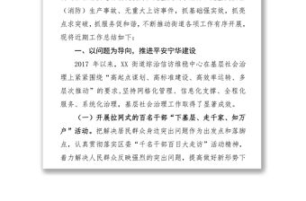 XX街道2017年綜治工作總結及2017年工作計劃