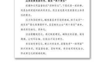 紹興市紀委書記陳欣:堅持“四個必須”踐行“四種形態”