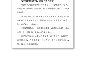 紹興市紀(jì)委書記陳欣:堅(jiān)持“四個必須”踐行“四種形態(tài)”