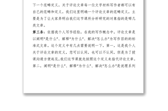 評(píng)論文章的寫作要領(lǐng)