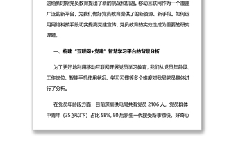 深圳供电局有限公司:基于PDCA循环和移动互联网的“智慧学习”平台建设