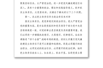沈阳市委书记曾维:抓牢抓实主体责任打造良好政治生态