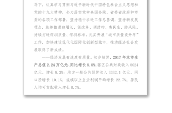 深圳2018年政府工作报告(1)