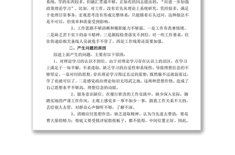 社區(qū)支部委員“兩學(xué)一做”個(gè)人對(duì)照檢查材料