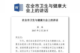 2022卫生与健康新冠讲稿