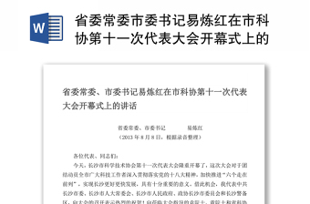 2022河南省第十一次代表大会发言稿