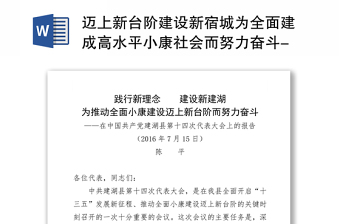 2022中国共产党第五次全国代表大会讲稿