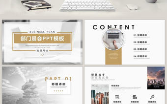 扁平化公司部門晨會PPT模板