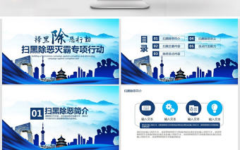 掃黑除惡滅霸專項行動PPT