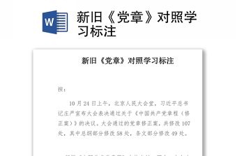 2021對(duì)照學(xué)習(xí)黨的百年史