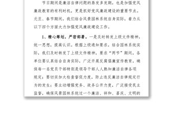 元旦春節(jié)期間廉潔自律工作情況總結(jié)報(bào)告