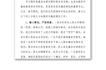 元旦春節(jié)期間廉潔自律工作情況總結(jié)報(bào)告