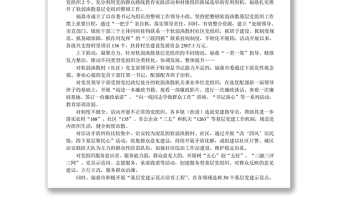 强基固本铸堡垒福鼎市整治软弱涣散基层党组织显成效