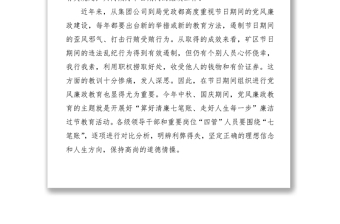 “算好清廉七筆賬走好人生每一步”廉潔過節(jié)教育專題黨課講話提綱