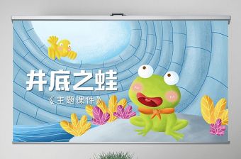 2022二年級語文坐井觀天ppt