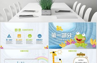 原創(chuàng)井底之蛙動態(tài)PPT封含PS