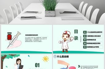 原創(chuàng)完整糖尿病健康知識(shí)宣講世界糖尿病日PPT