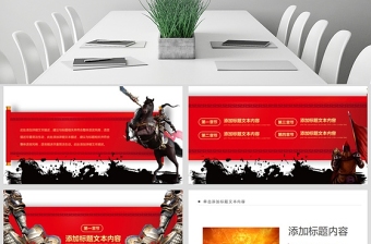 原創(chuàng)贏戰(zhàn)2019年員工激勵誓師大會年終PPT