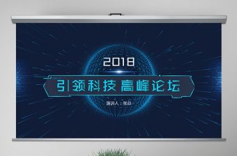 原創(chuàng)超酷炫動(dòng)畫未來科技大氣路演商務(wù)PPT模板