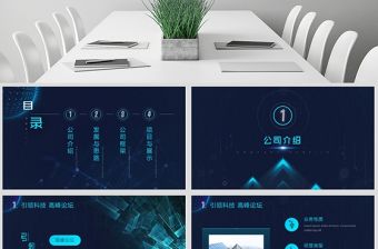 原創(chuàng)超酷炫動(dòng)畫未來科技大氣路演商務(wù)PPT模板