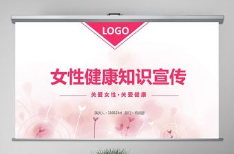 原創(chuàng)整形美容醫(yī)院關(guān)愛(ài)女性健康知識(shí)講座PPT模板