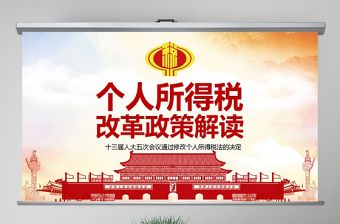 2021年新個稅專題培訓ppt