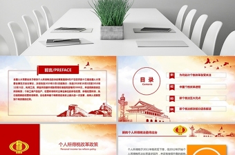 原創(chuàng)新個人所得稅改革政策解讀稅法PPT模板