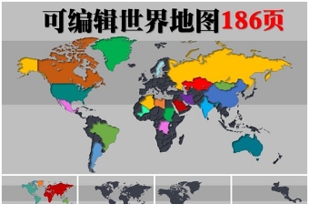 186P可编辑可调色世界地图PPT