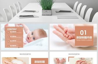 原創溫馨母嬰護理孕婦護理新生兒PPT模板