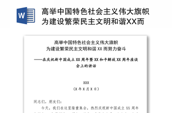 2021伟大的历史转折和中国特色社会主义的开创word文档