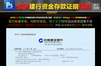 2021年原創（官方版）中國建設銀行資金存款證明模板