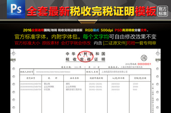 2021年原創(chuàng)全套稅收完稅證明模板(官方標(biāo)準(zhǔn)) 2021年原創(chuàng)全套稅收完稅證明模板(官方標(biāo)準(zhǔn))