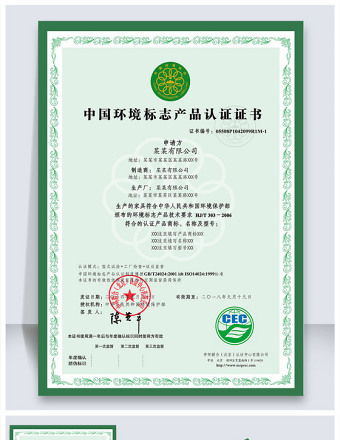 2021年原創(chuàng)中國環(huán)境標(biāo)志產(chǎn)品認(rèn)證證書