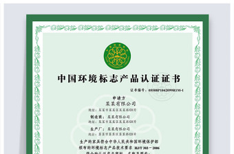 2021年原創(chuàng)中國(guó)環(huán)境標(biāo)志產(chǎn)品認(rèn)證證書(shū)