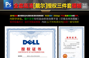 原創(chuàng)DELL戴爾授權(quán)書(shū)（三件套）模板