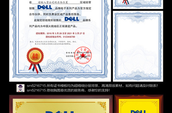原創(chuàng)DELL戴爾授權(quán)書(shū)（三件套）模板