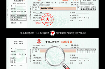 原創(chuàng)全套工行支票模板(官方標(biāo)準(zhǔn)) 原創(chuàng)全套工行支票模板(官方標(biāo)準(zhǔn))