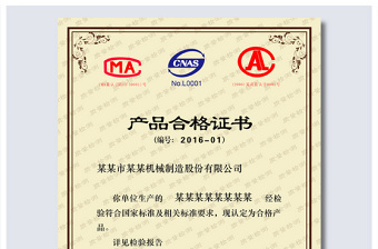 2021年原創(chuàng)通用產(chǎn)品合格證書設(shè)計 2021年原創(chuàng)通用產(chǎn)品合格證書設(shè)計