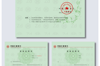 原創中國工商銀行資信證明書