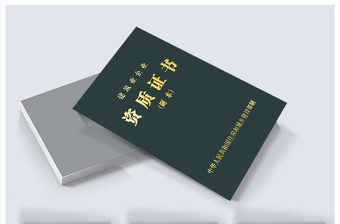 2021年原創(chuàng)2018新版建筑業(yè)企業(yè)資質(zhì)證書