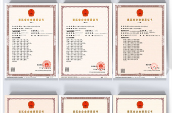 2021年原創(chuàng)2018新版建筑業(yè)企業(yè)資質(zhì)證書
