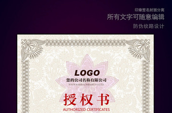 2021年原創(chuàng)公司企業(yè)授權(quán)證書模板代理商合約psd文件 2021年原創(chuàng)公司企業(yè)授權(quán)證書模板代理商合約psd文件