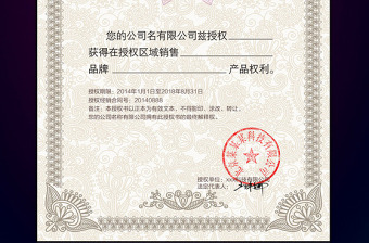 2021年原創(chuàng)公司企業(yè)授權(quán)證書模板代理商合約psd文件 2021年原創(chuàng)公司企業(yè)授權(quán)證書模板代理商合約psd文件
